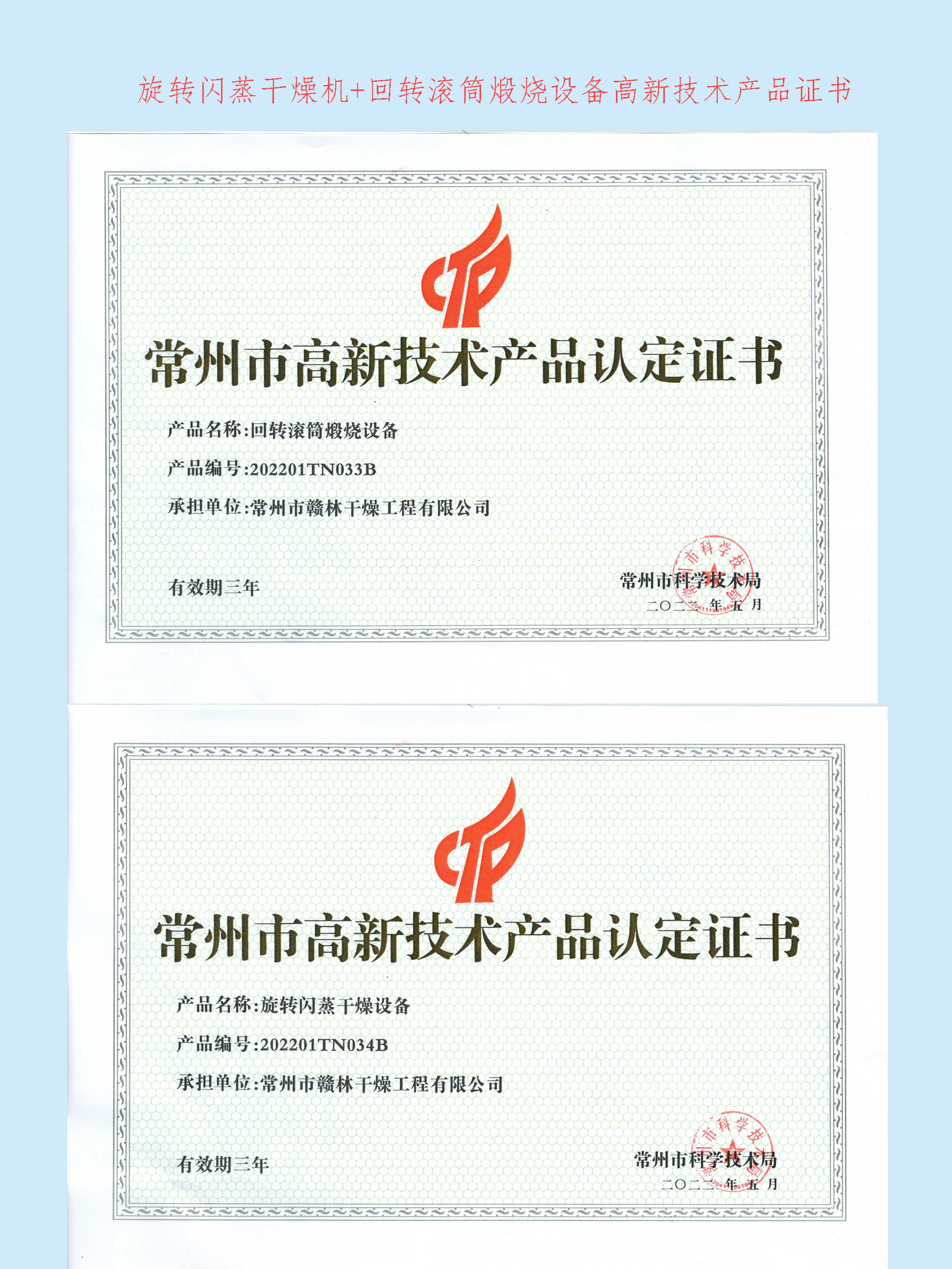 閃蒸高新技術產(chǎn)品